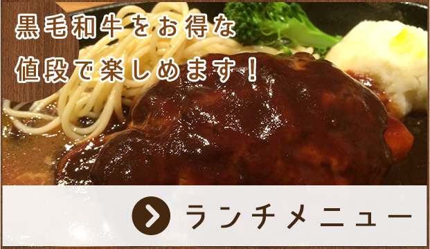 ランチメニュー